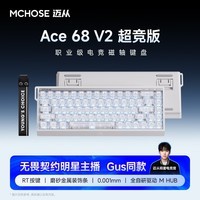迈从（MCHOSE）Ace 68 V2磁轴键盘Gus同款RT电竞游戏低延迟60pro机械有线连接68键配列FPS双驱动无畏契约 Ace 68 V2 超竞版雾透白 宝马磁轴+RT键