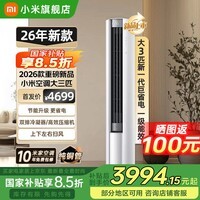 小米（MI）空调米家2匹/3匹巨省电Pro 立式柜机 大风口柔风新风自然风快速制冷暖变频家用低噪智能互联自清洁 大3匹 一级能效 26款巨省电【双排冷凝器】