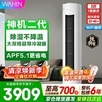 华凌空调柜机3匹  超一级能效变频冷暖 家用客厅立柜式空调 WIFI智控 国家补贴以旧换新 3匹 神机二代 满配省电神机