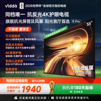 Vidda R Pro 55英寸 海信电视144Hz高刷不反光无倒影低反屏电视 以旧换新 国家补贴55VR1S-PRO 55英寸