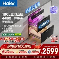 海尔180L超大容量消毒柜嵌入式EB200 灭菌舱系列三抽五层大容量 家用 母婴消毒碗柜 紫外线+光波巴氏