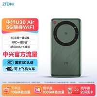 中兴（ZTE）U30 Air 5G免插卡移动随身wifi无线网卡便携式热点5g路由器无限笔记本电脑通用流量车载卡托2025款