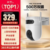 萤石摄像头H9C/HB90 4G无限流量WIFI款室外双摄云台监控家用室外 500万鱼塘监控日夜全彩电池相机 H9C-500万+500万--POE款 官方标配