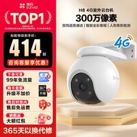 萤石云摄像头H8日夜全彩双向通话无线wifi远程监控摄像头家用室外监控器360度全景防水摄像机 H8【300万】4G不限流量 智能全彩 官方标配