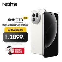 realme真我GT8 OPPO 骁龙8至尊版 理光GR影像系统 5000万潜望长焦 2K苍穹屏 智能AI拍照学生手机 怀特·白色 12GB+512GB