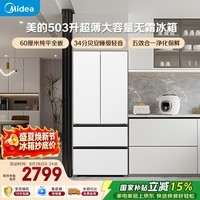 美的503L法式多门冰箱超薄零嵌入式一级能效风冷无霜变频大容量以旧换新白色BCD-503WUFPZM(E)国家补贴