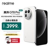 realme真我GT8 Pro OPPO 第五代骁龙8至尊版 理光GR影像系统 2亿超光影潜望 智能AI拍照游戏手机 怀特·白色 12GB+512GB