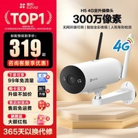 萤石 摄像头家用H5/C8C 4G监控摄像头终身免费流量版300万超清日夜全彩室外防水双向语音摄像机 【无限流量】H5-300万-4G版 官方标配