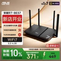 华硕RT-BE57 WiFi7电竞Ai无线路由器千兆游戏路由2.5G口Aimesh随心组网无死角全覆盖 【黑色】WIFI7 2.5G网口