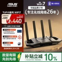 华硕（ASUS）【焕新补贴】TUF小旋风V2 WiFi7电竞路由器 家用无线千兆穿墙王路由 全屋WiFi7套装Aimesh随心组