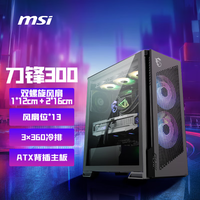 微星（MSI）刀锋300R黑色MPG VELOX 300R AIRFLOW PZ台式机电脑机箱(内置显卡支架/360水冷/支持ATX背插主板）