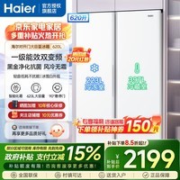 海尔冰箱双开门对开门620升纤薄一级能效双变频风冷无霜大容量节能保鲜家用冰雪白以旧换新家电补贴 620升大容量+黑金净化+90°开门悬停