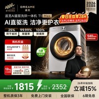 追觅【C罗代言】T1MAX滚筒洗烘一体机12KG大容量超薄平嵌洗衣机DWC12T10WNCN极地白