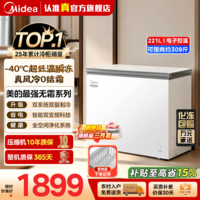 美的221L【风冷无霜王】单温家用冰柜风冷无霜变频省电-40度超低温冷藏冷冻两用柜小型冷藏柜国家补贴 纯白 221L