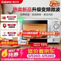 格兰仕（Galanz）家用变频微波炉一级能效省电 经典转盘加热双旋便捷操作五档火力 D4变频节能款