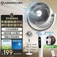 艾美特（AIRMATE）【净化驱蚊】空气循环扇电风扇家用大风力台式落地扇卧室超安静轻音节能AI语音智能遥控电扇SQR258