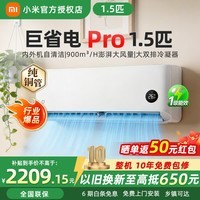 小米（MI）空调米家 1.5匹 巨省电 新一级能效 变频冷暖 家用卧室 壁挂式自清洁舒适空调挂机变频冷暖 自清洁 【26年新款巨省电 Pro】1.5 匹