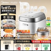 美的（Midea）花瓣Pro 2.0IH加热电饭煲电饭锅3-4人纯钛0涂层家用舒胃饭柴火饭钢化玻璃电煮饭煲40HB9T一级能效