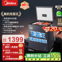 美的（Midea）变频无霜王126升冷柜冰柜风冷无霜双变频双系统PCM抑菌内胆除菌净味节能冷藏冷冻家用冰箱政府补贴 【BD/BC-126WKEMS耀目蓝】 126L