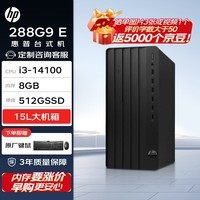 惠普Pro Tower 288 G9 E 高性能台式电脑(14代i3-14100 8G DDR5 512G)标机 商用办公 战99同款