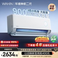 华凌空调  神机二代2匹 一级能效 外机双排纯铜管  变频挂机 以旧换新补贴KFR-50GW/N8HE1Ⅱ