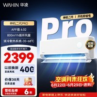 华凌空调 神机二代 双排铜管 大1.5匹  超一级能效变频冷暖挂机两用 国家补贴 神机二代 35HE1ⅡPro  大1.5匹 一级能效