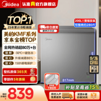 美的（Midea）100/143/200升KMF系列家用减霜冰柜冷藏冷冻柜两用小冰柜一级能效非无霜冰柜小型家用冰箱国家补贴 200L【减霜80%】大容量囤货