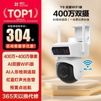 萤石Y9 400万+400万双目哨兵摄像头  室外看护 360度高清夜视 手机远程 双摄球机监控器 Y9-400万-WIFI【智能全彩哨兵双摄云台】 官方标配