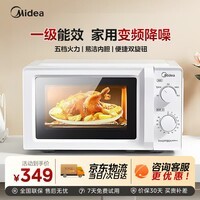 美的（Midea）微波炉一级能效 家用小型迷你 变频降噪  360℃转盘加热 智能解冻 经典双旋钮操控 奶油风 白色