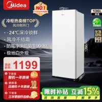 美的（Midea）风冷无霜王系列136/176L立式冰柜电子控温小型家用小冰柜一级能效节能低噪大容量变频冷柜国家补贴 136L 【电子控温】风冷无霜