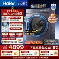 海尔（Haier）云溪5.0高奢版D5滚筒洗衣机 【全系顶配】10公斤家用单洗 直驱精华洗 升级双智投 离子除菌7AD5U1
