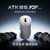 ATK蜻蜓Y9无线鼠标 双模电竞鼠标轻量化人体工学右手型电竞办公游戏鼠标 Y9大师版白色
