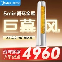 美的空调柜机酷省电升级PRO新一级能效节能省电变频冷暖智能家用客厅空调 以旧换新 风锦Ⅱ 3匹