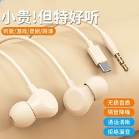 可芝（KERZY）135°倾斜式久戴不痛 9D立体环绕音多重隔音智能线控入耳式HIFI级音质手机平板电脑通用型有线耳机 【KE02CYE】米黄色TYPE-C口