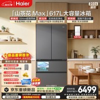 海尔山茶花617L法式多门保鲜家用电冰箱超薄零嵌入制冰双系统2026新款一级能效BCD-617WGHFDBGVWU1(灰)
