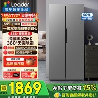 统帅(Leader)海尔冰箱出品501升对开门黑金净化抗菌一级能效双变频风冷无霜省电大容量家用电冰箱补贴15% 501升大容量+黑金净化抗菌+一级能效