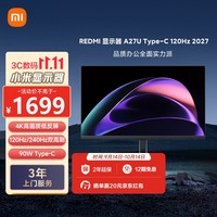小米（MI）REDMI27英寸4K专业级色准HDR400 120Hz高刷 Type-C 旋转升降办公显示器 A27U Type-C 120Hz 2027