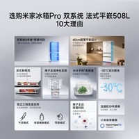 小米（MI）【国家补贴20%】米家Pro双系统508升法式四门多门冰箱60cm超薄平嵌一级能效大容量BCD-508WFTMBI