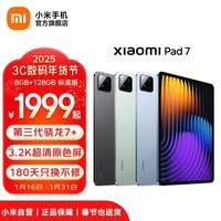 小米(MI)平板 7 11.2英寸3.2K超清旗舰屏平板电脑 【国家补贴】 144Hz高刷 第三代骁龙7+Xiaomi Pad 7 青杉绿 8GB+128GB 标准版