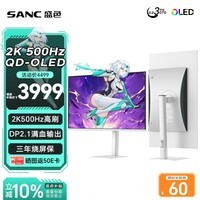 SANC26.5英寸量子点QD-OLED第四代镜面面板2K500Hz电竞显示器 满血DP2.1 HDR1000亮度 OM78星尘白
