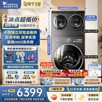 小天鹅（LittleSwan）三筒洗衣机套装迷你小乌梅Pro双筒分区洗 内衣洗衣机 纯平全嵌水魔方洗烘一体 以旧换新家电补贴 热销【3洗3烘】2+12KG小乌梅3.0高奢 三筒