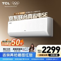 TCL空调2匹/1.5匹真省电家用空调挂机一级能效变频冷暖 卧室壁挂式 节能空调 以旧换新家电补贴 京东联名 高配双排 2匹 真省电
