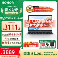 荣耀笔记本 MagicbookX16 Plus 锐龙版 R7-8845HS高性能 AI全能商务办公轻薄本 家用游戏学生手提电脑 R7-8845HS 16G+512G 正版Windows+office