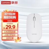 联想（Lenovo）无线鼠标 办公鼠标便携鼠标 笔记本鼠标 电脑鼠标 M26白 带无线2.4G接收器