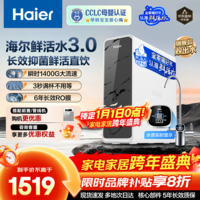 海尔(Haier)净水器家用双出水鲜活水Pro1200G直饮水机【国家补贴20%】6年长效RO反渗透厨下专用净水机净饮机 【旗舰双出水】鲜活水Pro1200G
