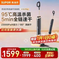 苏泊尔（SUPOR）洗地机家用吸拖一体180度躺平大吸力无线智能拖地机电解水除菌升级三贴边清洁热风快烘 【升级款】5分钟速干M16H Plus