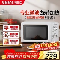 格兰仕（Galanz）微波炉家用小型360°转盘快捷加热旋钮操控17L家用容量易洁内胆操作便捷微波炉 V1