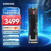 三星(SAMSUNG)4TB SSD固态硬盘 M.2接口(NVMe协议PCIe5.0*4)AI电脑配件 读速14800MB/S 9100 PRO