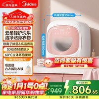 美的滚筒洗衣机 内衣裤专用洗衣机 迷你洗衣机 洗烘一体洗衣机 双效除菌螨变频电机 MND5-01E 【0.5KG带烘干】MND5-01E