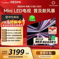 小米（MI）REDMI电视X 2026款 65英寸 Mini LED288Hz 1200nits 4GB+64GB平板电视L65RC-RX